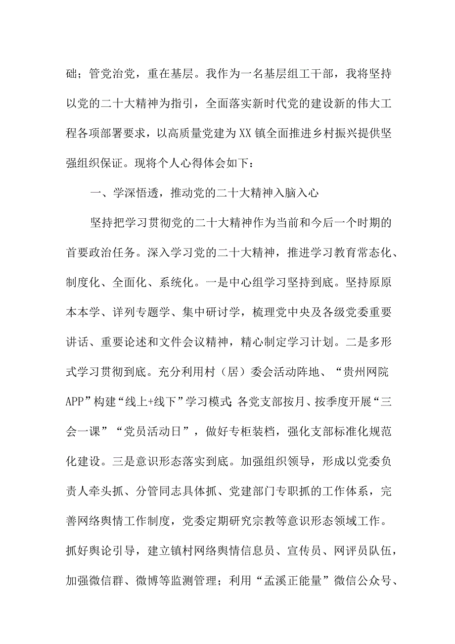 2023年基层党员干部学习贯彻《党的二十大精神》一周年心得体会汇编4份.docx_第3页