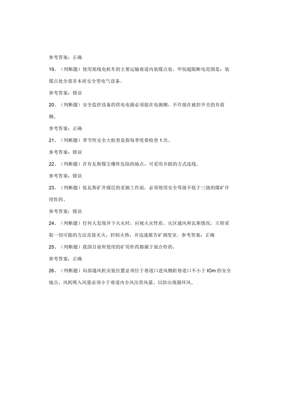 煤矿类从业人员井下爆破工考试试卷.docx_第3页