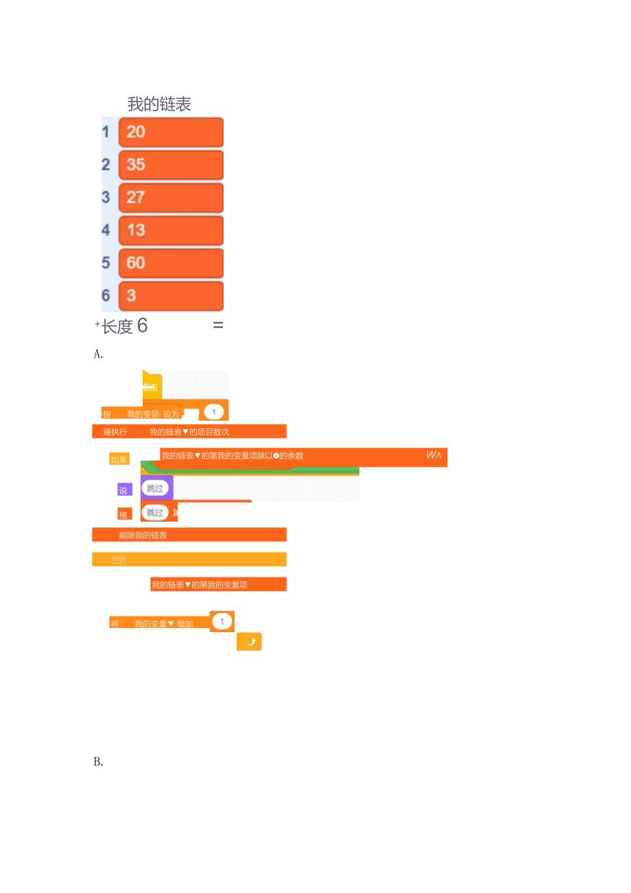 2022年6月份青少年软件编程（图形化）等级考试试卷（四级）测试卷（含答案）.docx_第2页