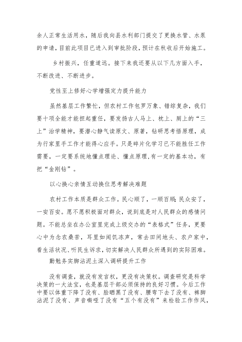 到村工作大学生管理经验交流座谈会发言.docx_第3页