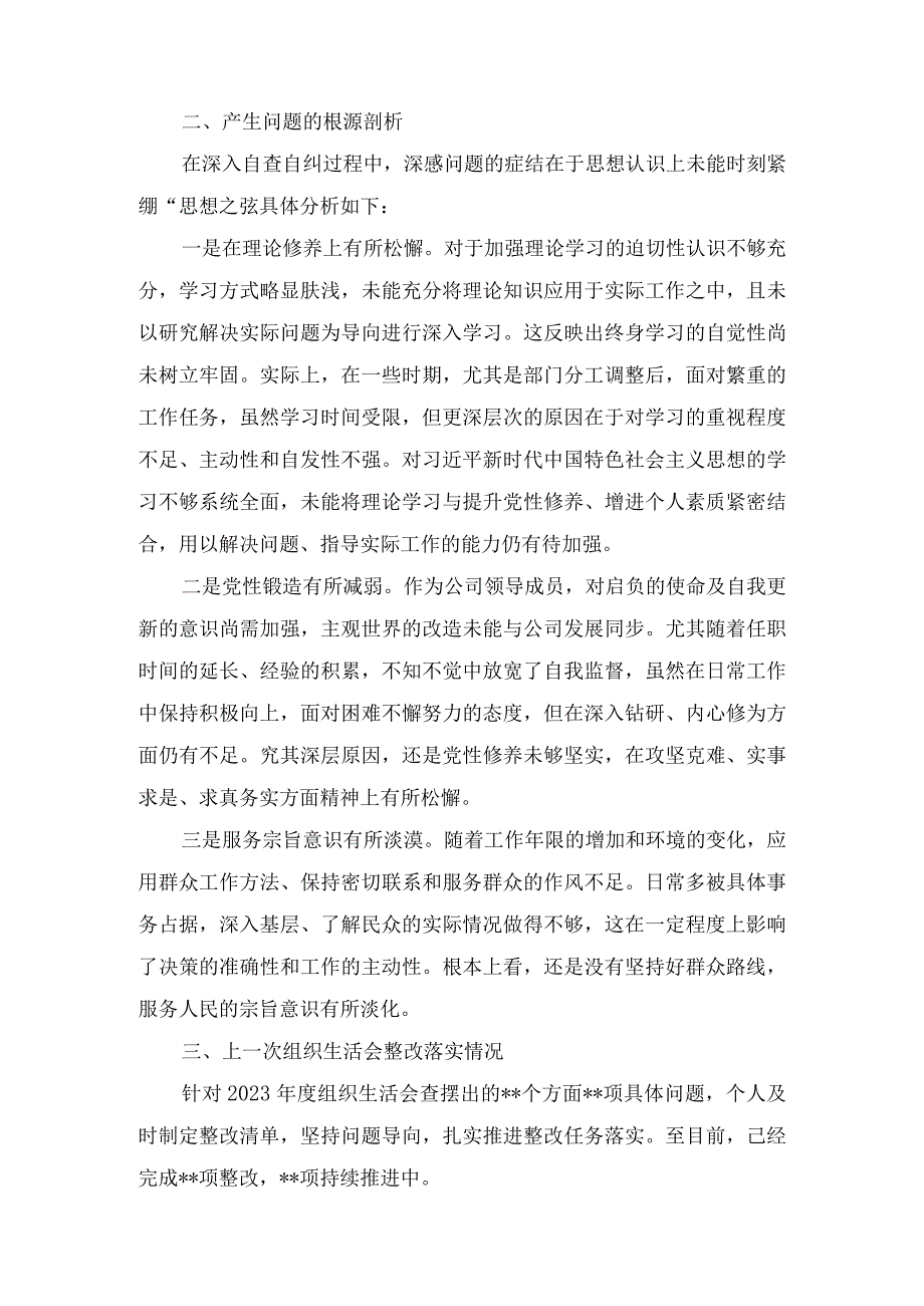 检视学习贯彻党的创新理论情况方面存在的问题（11篇）.docx_第3页