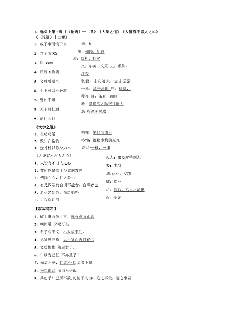 1、x大学之道人皆有不忍人之心教师版公开课教案教学设计课件资料.docx_第1页