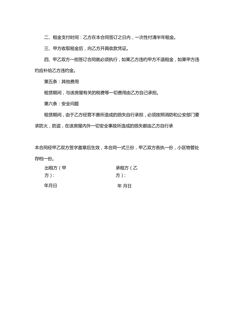 2023商铺房屋租赁合同.docx_第2页