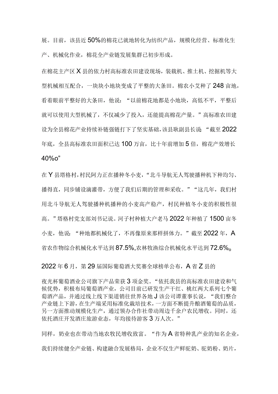 2023年公务员多省联考《申论》题（四川市卷）历年真题试卷试题及答案解析.docx_第2页