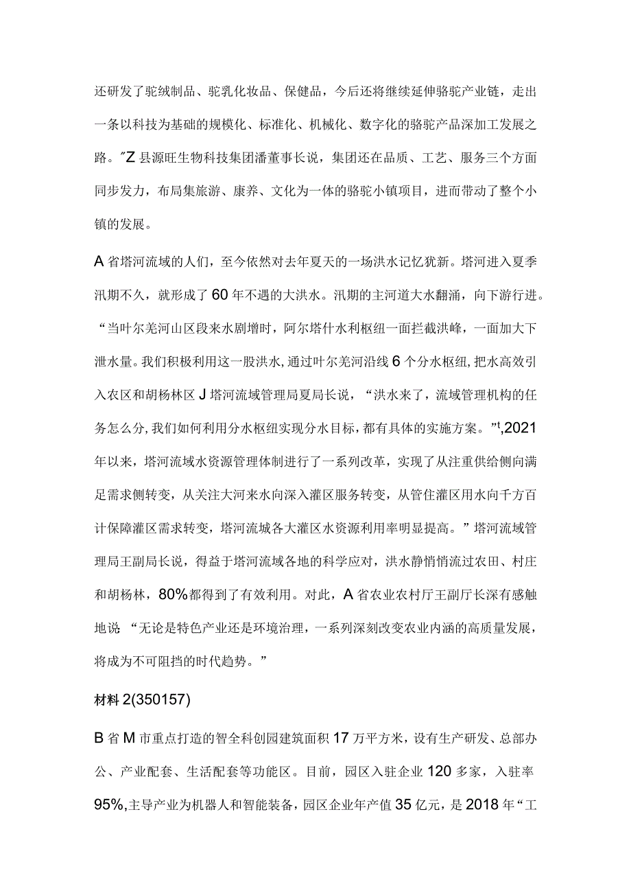 2023年公务员多省联考《申论》题（四川市卷）历年真题试卷试题及答案解析.docx_第3页