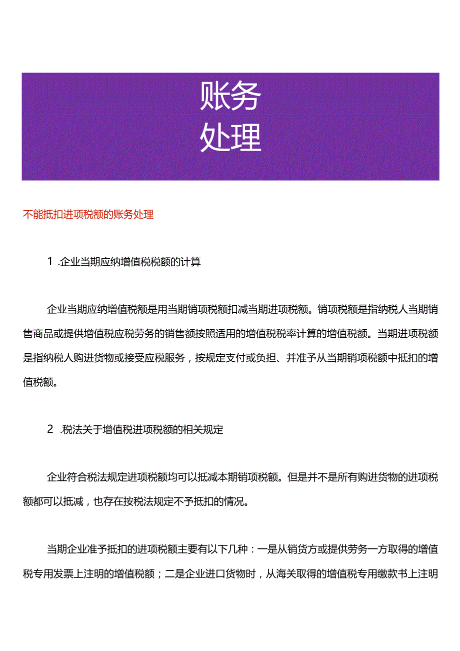 不能抵扣进项税额的账务处理.docx_第1页