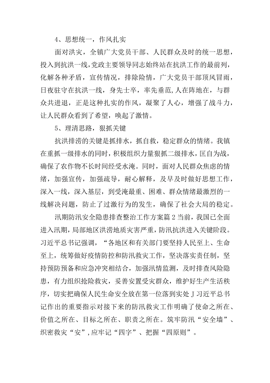 汛期防汛安全隐患排查整治工作方案12篇.docx_第2页