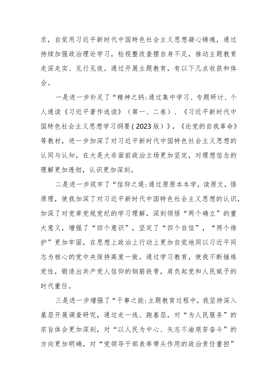 2024检视发挥先锋模范作用情况看是否立足岗位、履职尽责、真抓实干、担当作为做到平常时候看得出来、关键时刻站得出来、危急关头豁得出来.docx_第2页