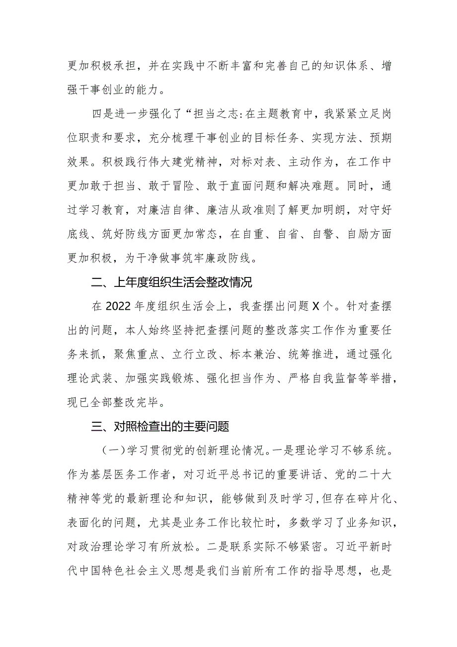 2024检视发挥先锋模范作用情况看是否立足岗位、履职尽责、真抓实干、担当作为做到平常时候看得出来、关键时刻站得出来、危急关头豁得出来.docx_第3页