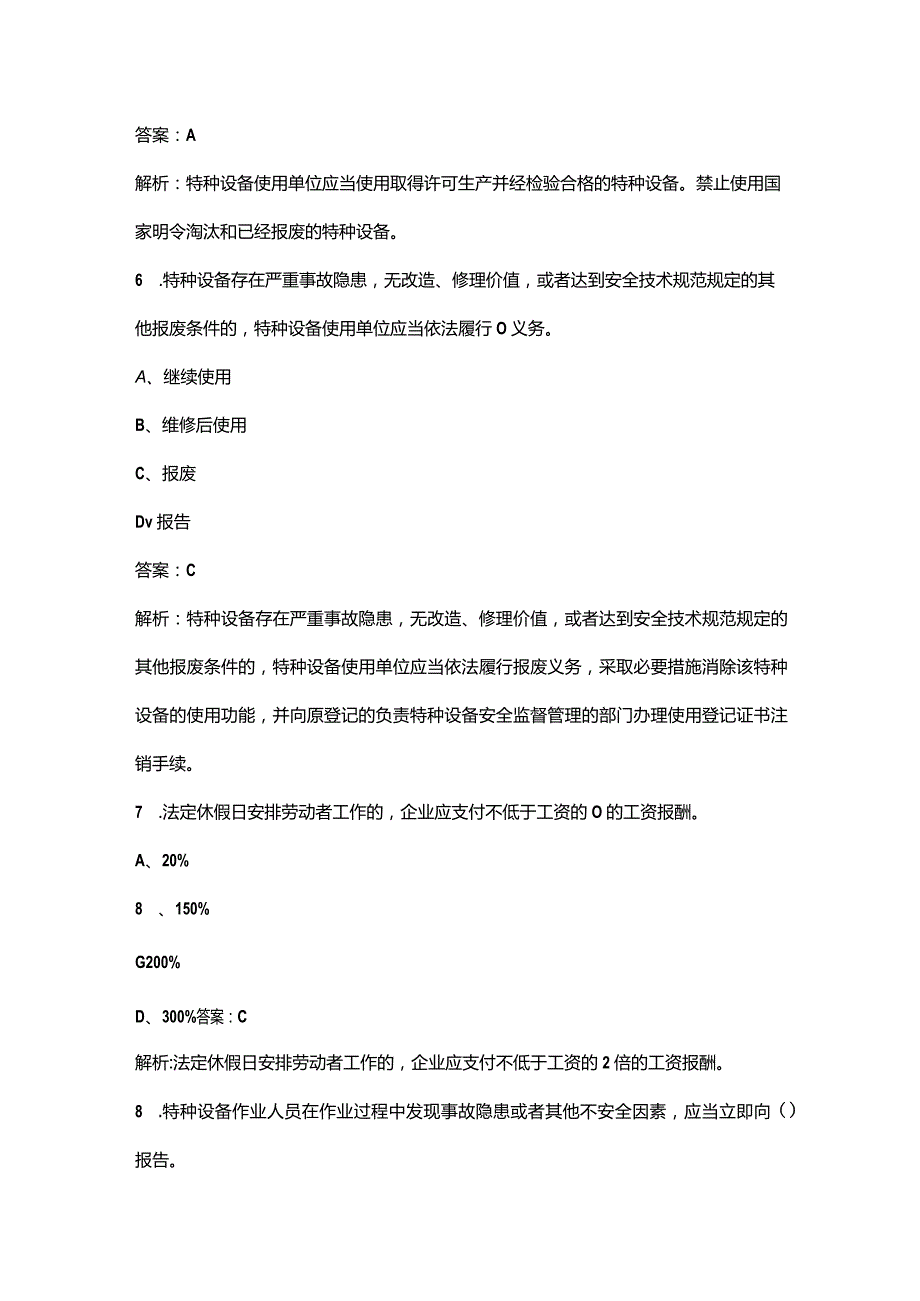 2023年建筑安全员A证（企业负责人）考试题库-安全生产主要法律法规.docx_第3页