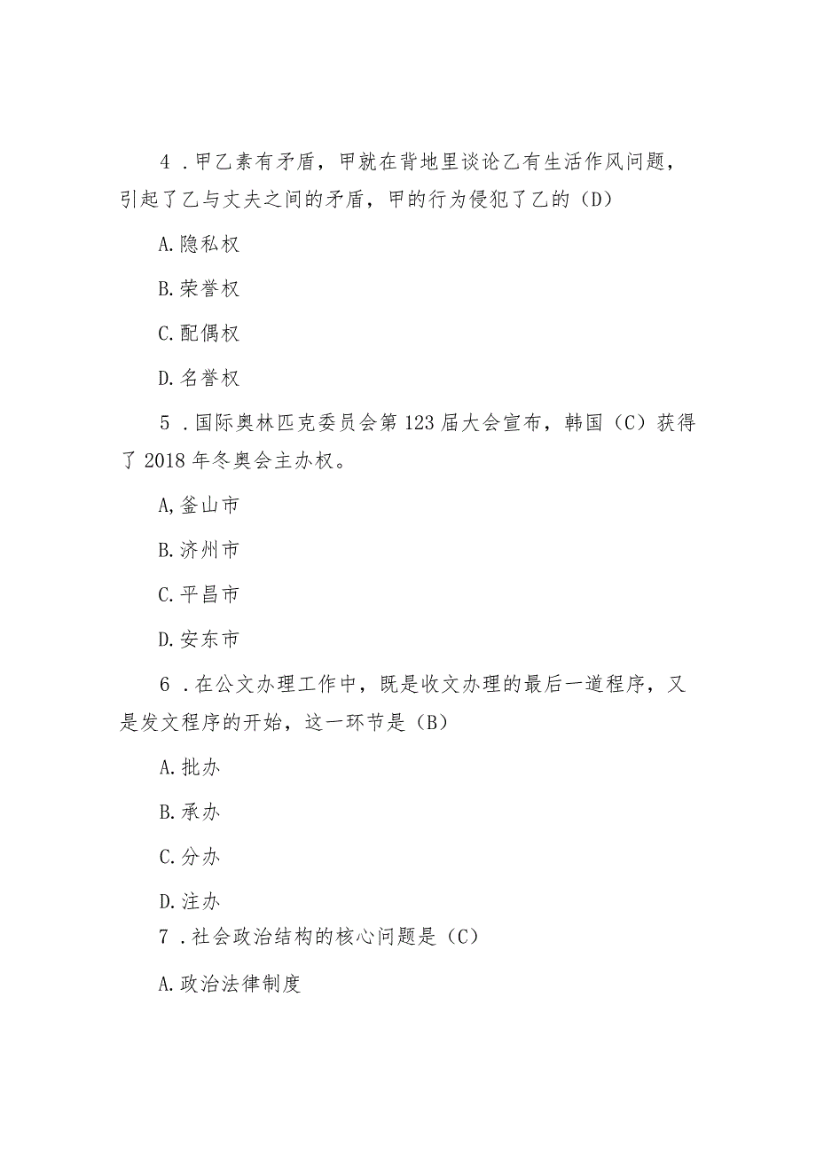 2012年山东省事业单位考试真题及答案.docx_第2页