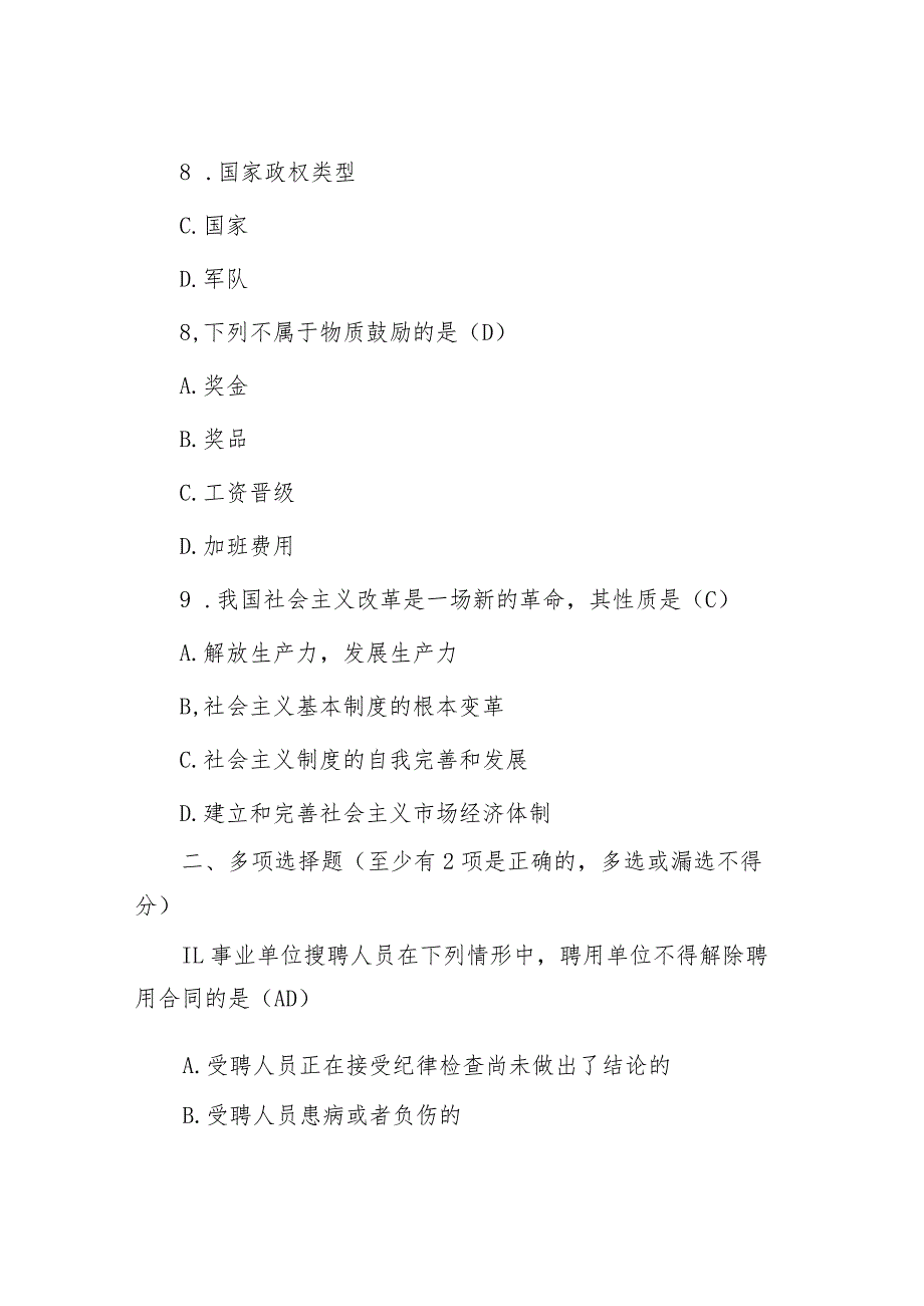 2012年山东省事业单位考试真题及答案.docx_第3页