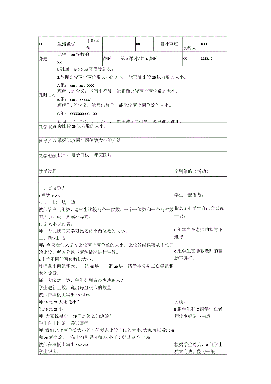 13.比较11～20各数的大小公开课教案教学设计课件资料.docx_第1页