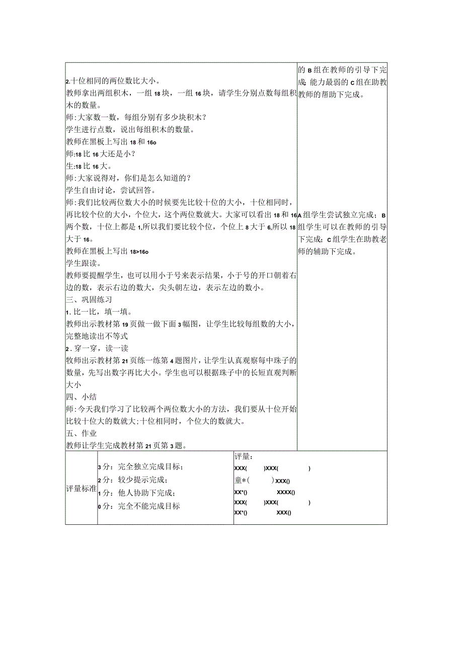 13.比较11～20各数的大小公开课教案教学设计课件资料.docx_第2页