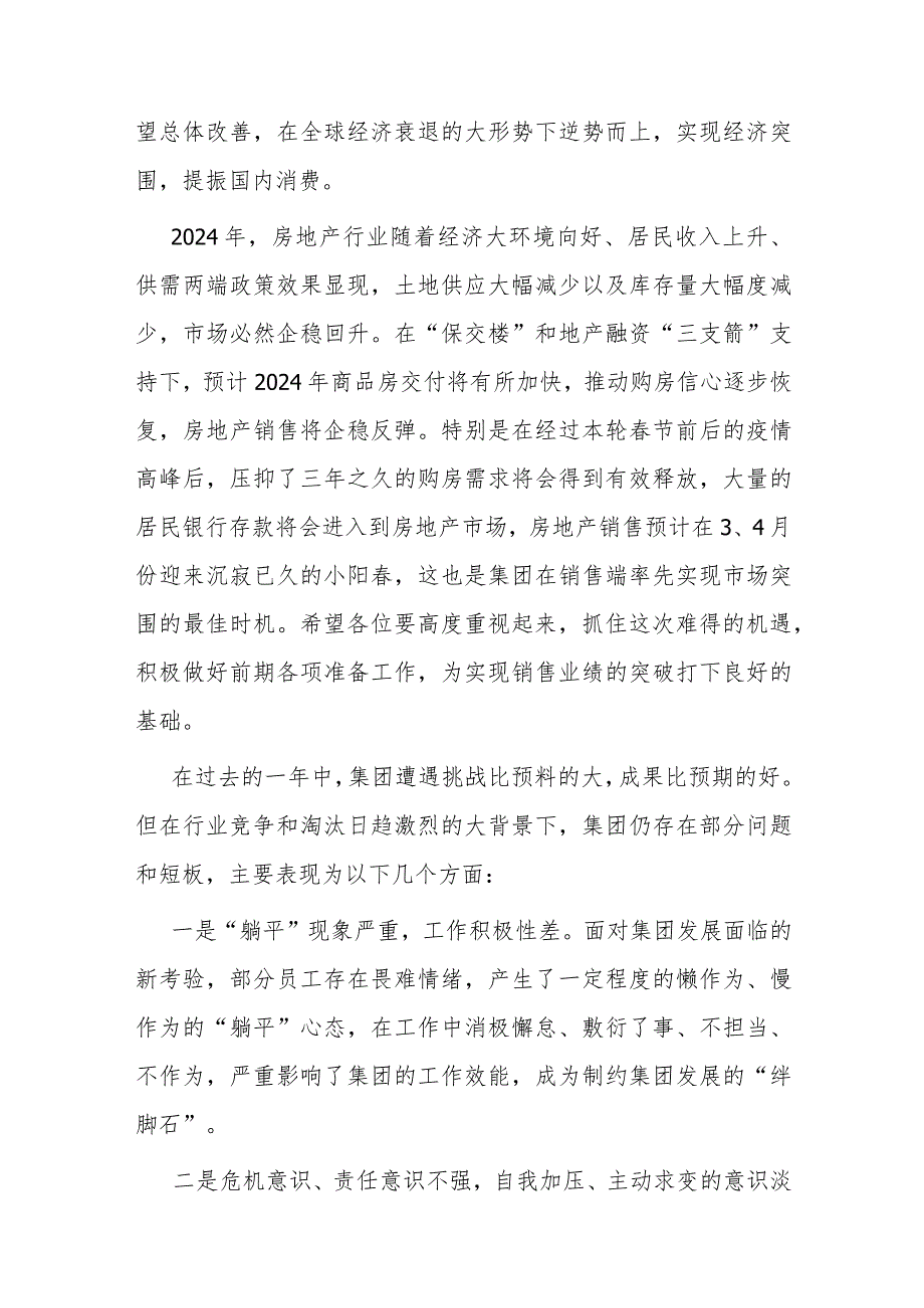 董事长在2023年度总结工作会议上的讲话.docx_第2页