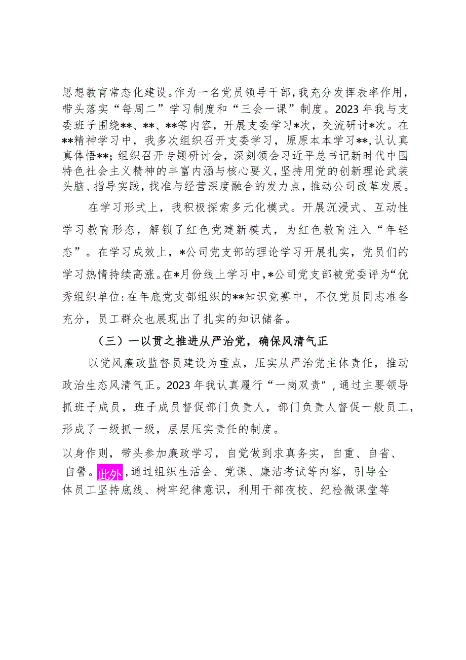 2023.12.7（写作模板）党组织书记抓基层党建工作述职报告汇编（2篇）.docx_第3页