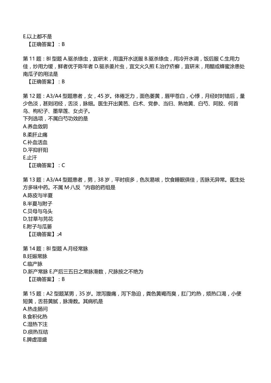 2023年中医主治妇科知识试题4附答案解析.docx_第3页