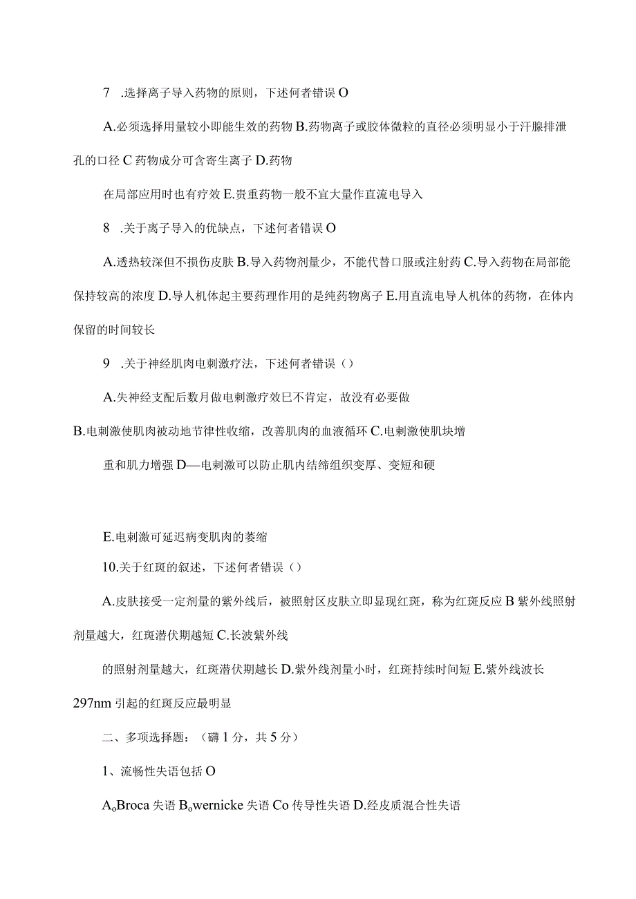 2023年康复医学概论考试题库及答案.docx_第2页