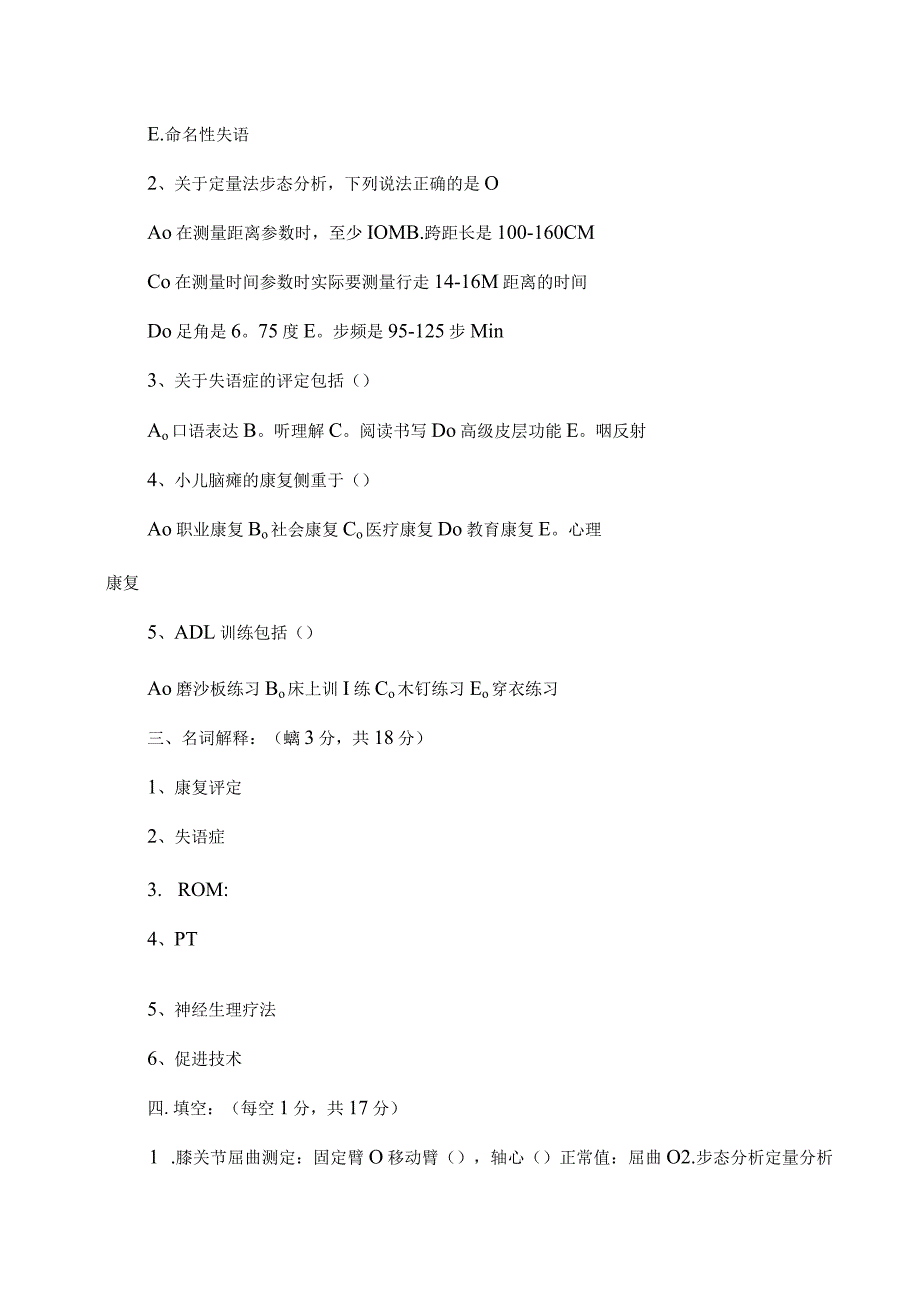 2023年康复医学概论考试题库及答案.docx_第3页