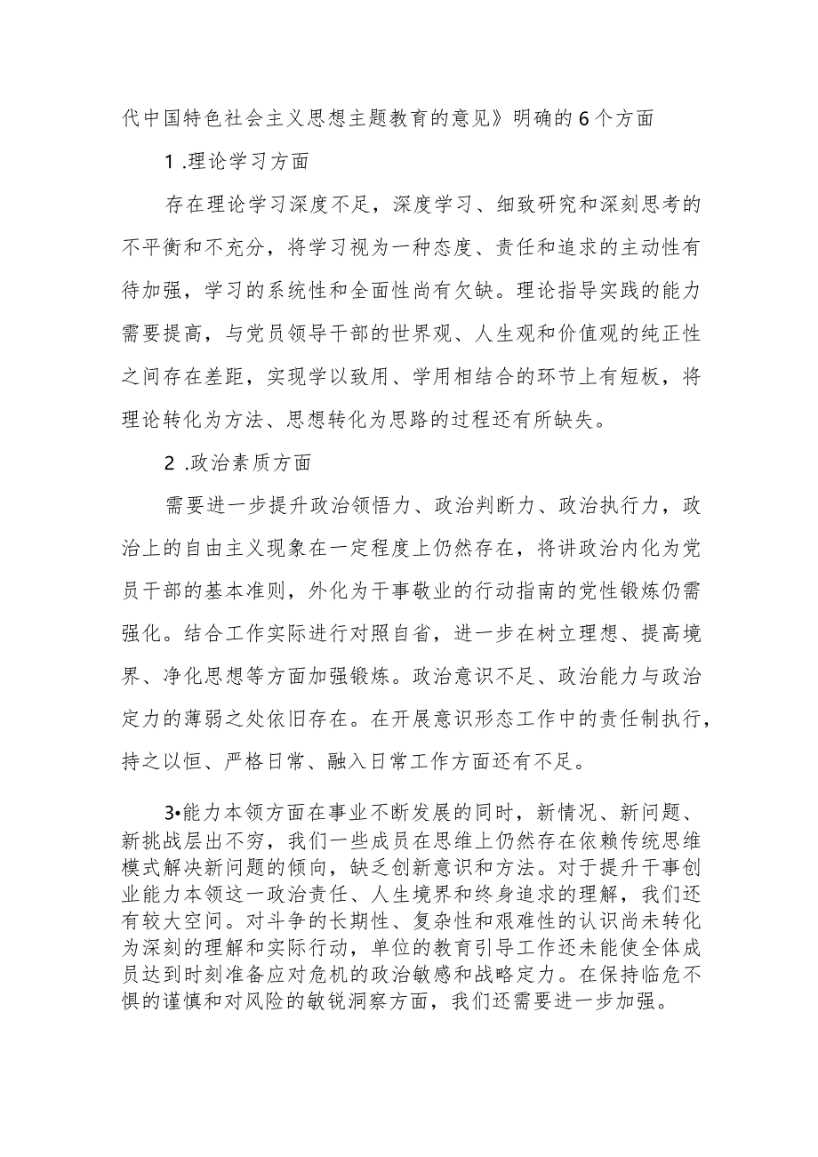 2023年主题教育民主生活会班子对照检查材料范文参考.docx_第2页