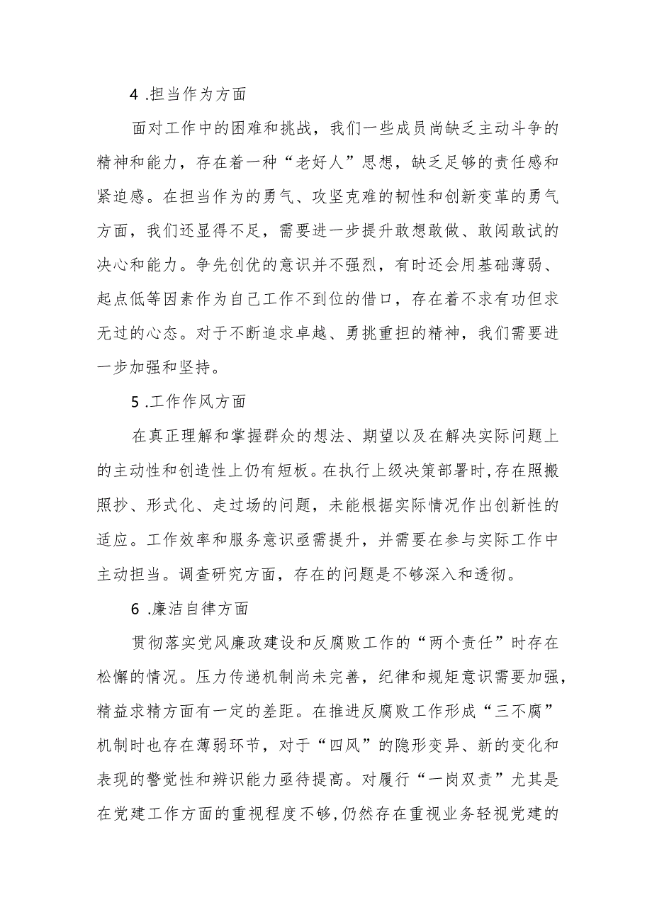 2023年主题教育民主生活会班子对照检查材料范文参考.docx_第3页