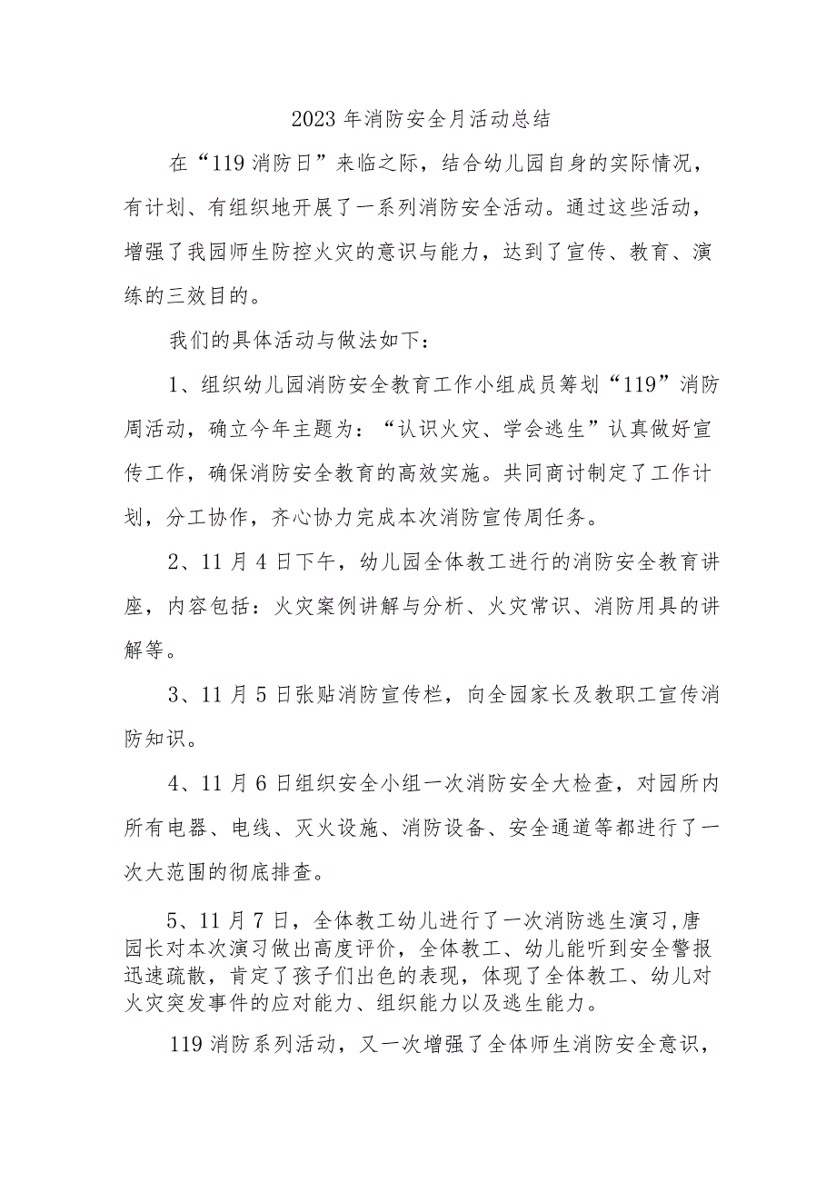 2023年国企单位消防月活动总结汇编5份.docx_第2页