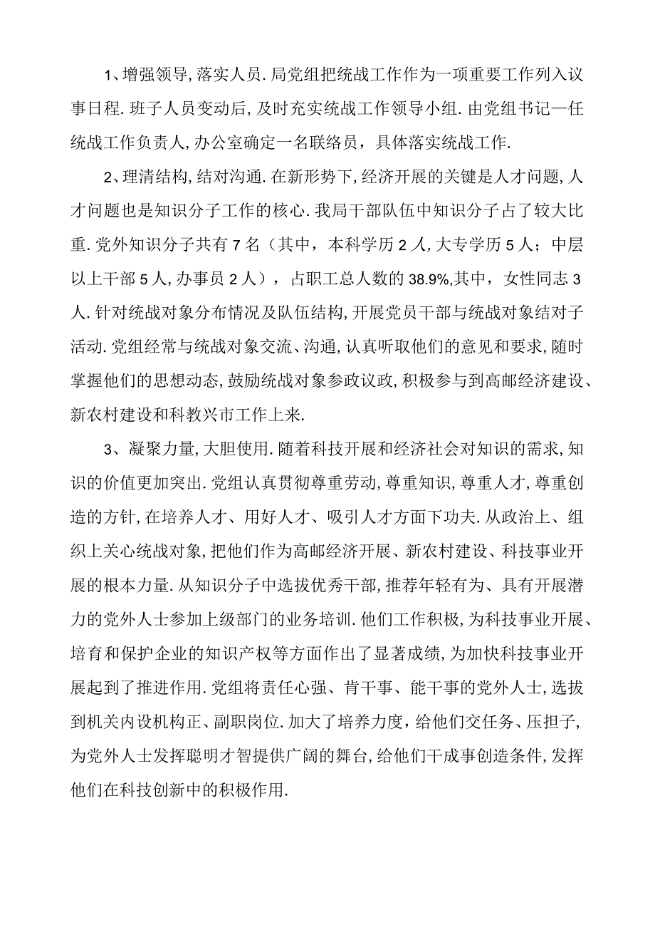 2021年高校统战工作总结报告.docx_第2页