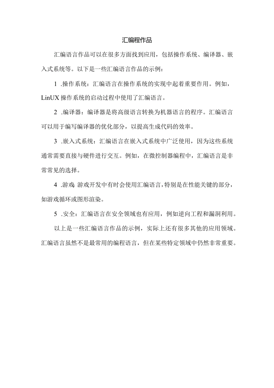 汇编程作品.docx_第1页