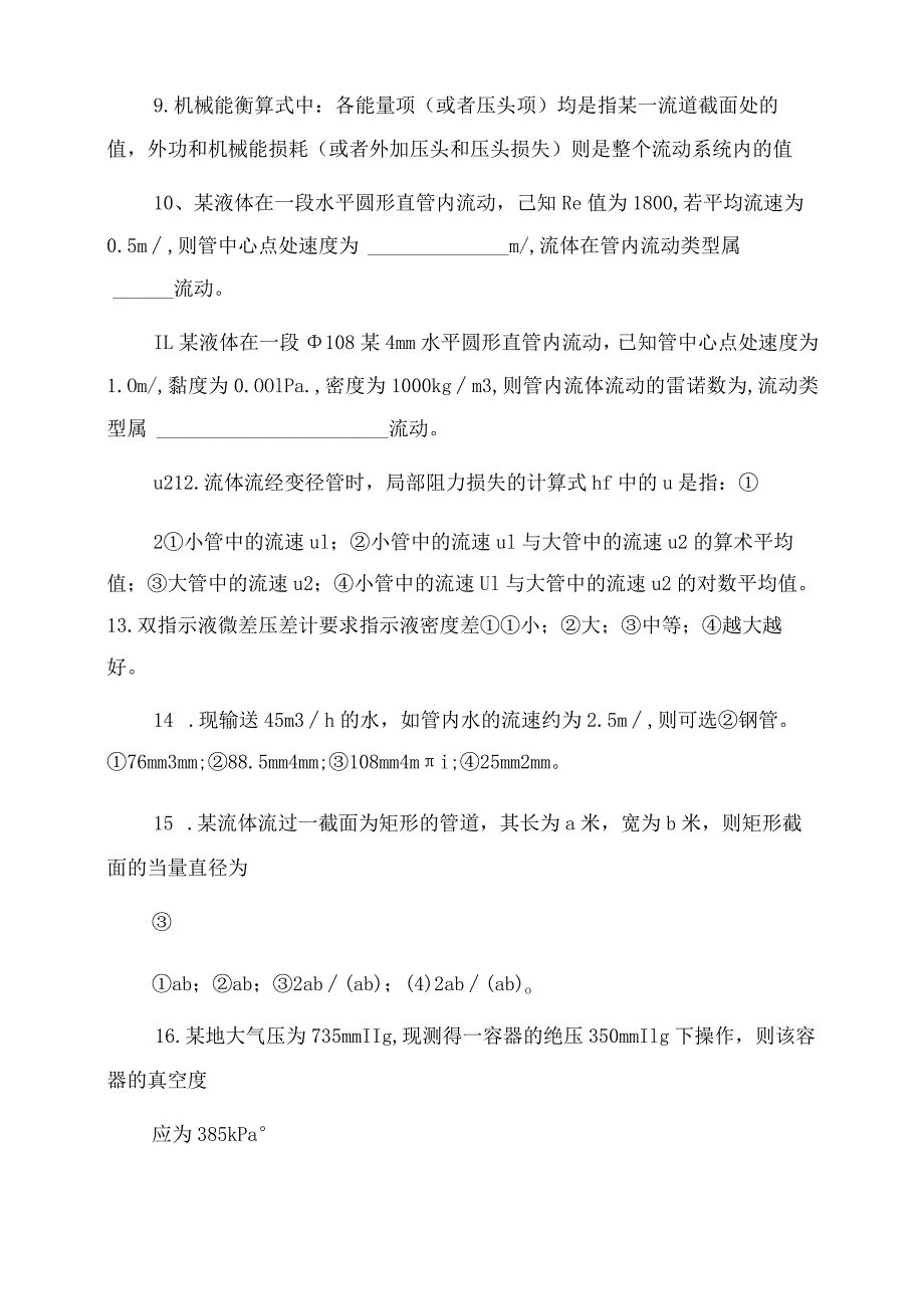 2022化工原理练习题-总.docx_第3页