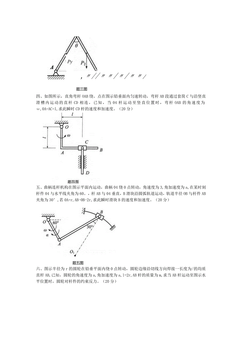 2019年山东烟台大学理论力学考研真题.docx_第2页