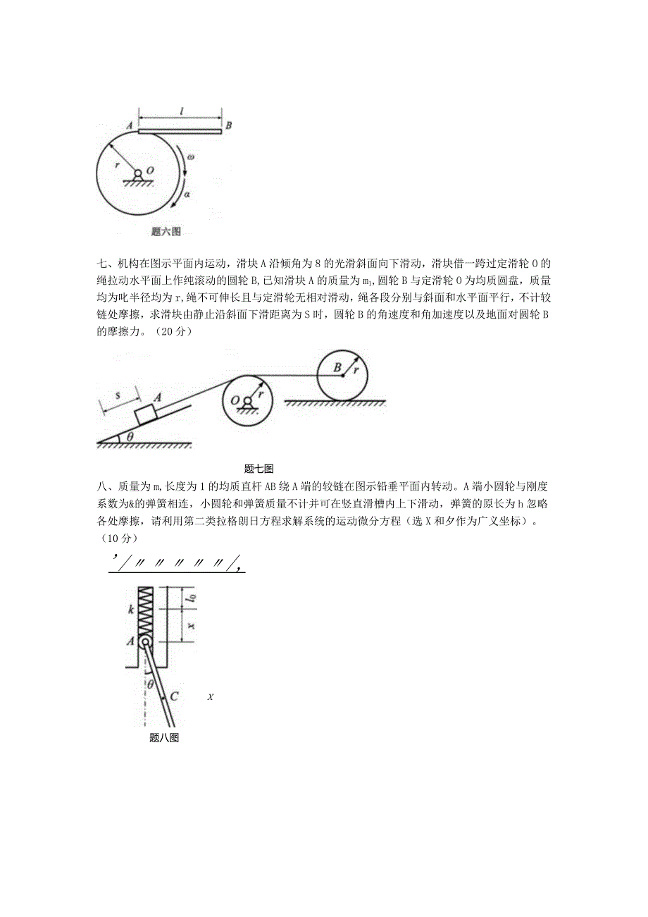 2019年山东烟台大学理论力学考研真题.docx_第3页