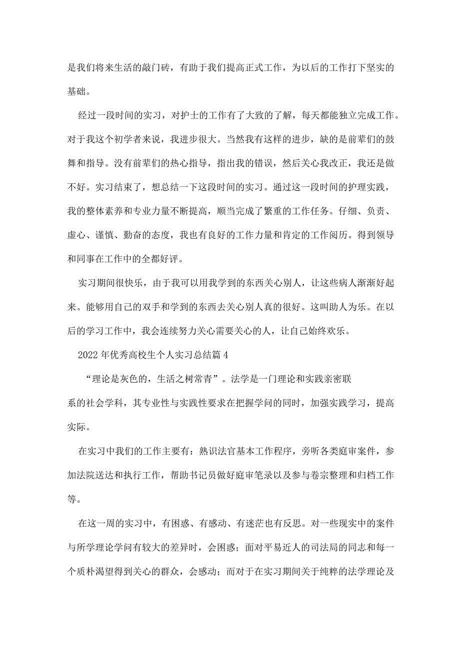 2022年优秀大学生个人实习总结7篇.docx_第3页