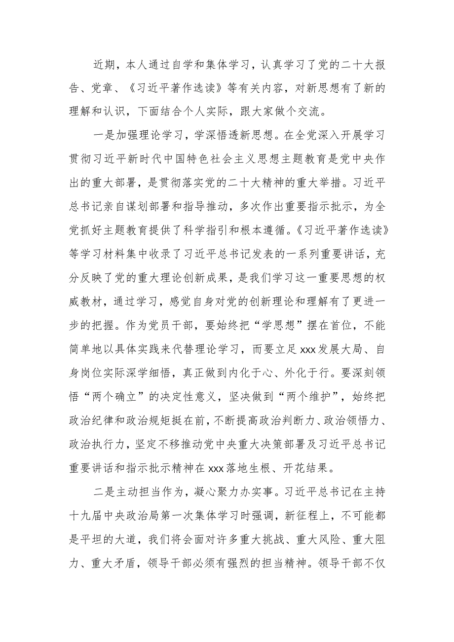 2023年教育专题生活会会前学习研讨发言提纲范文两篇.docx_第1页