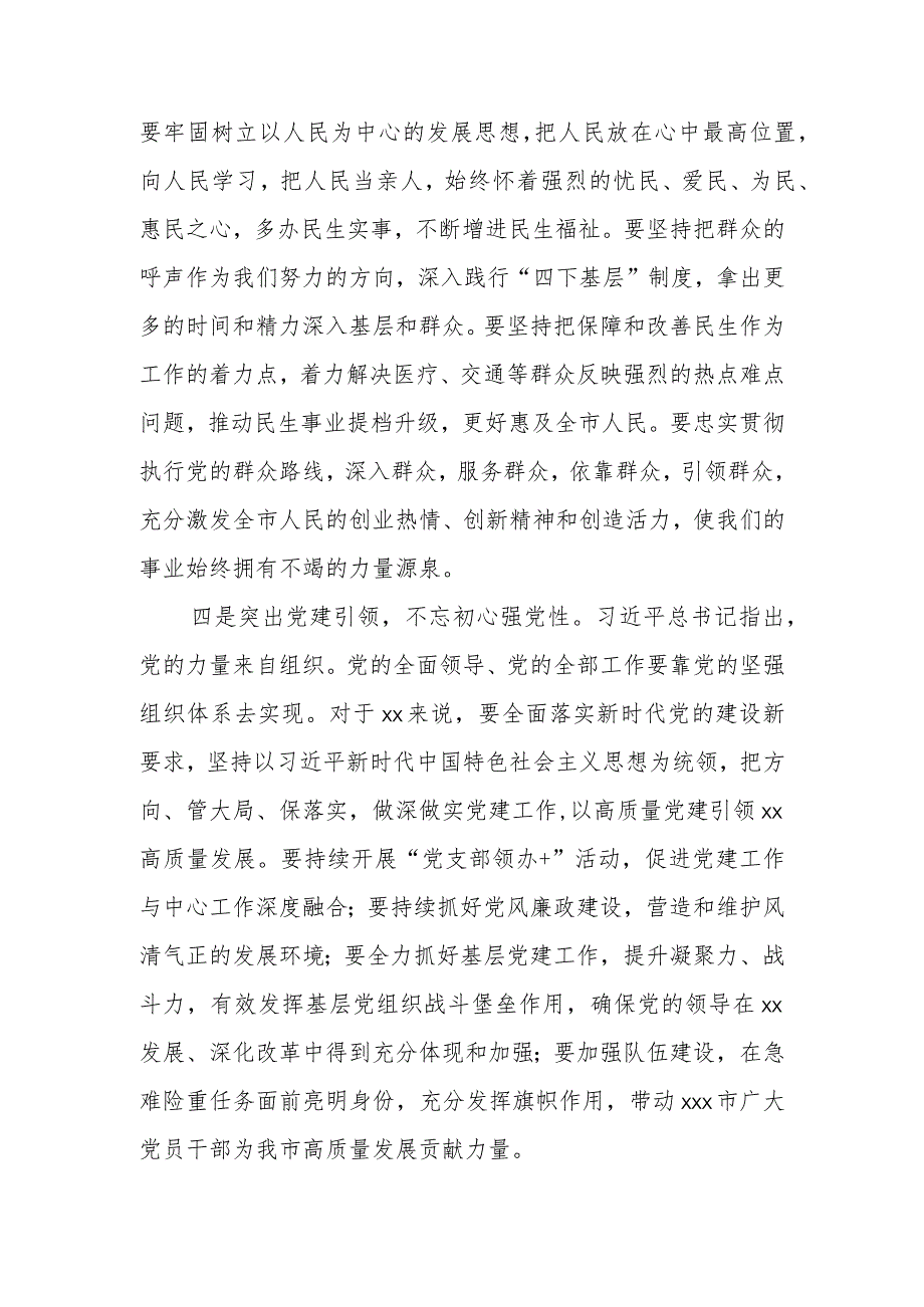 2023年教育专题生活会会前学习研讨发言提纲范文两篇.docx_第3页