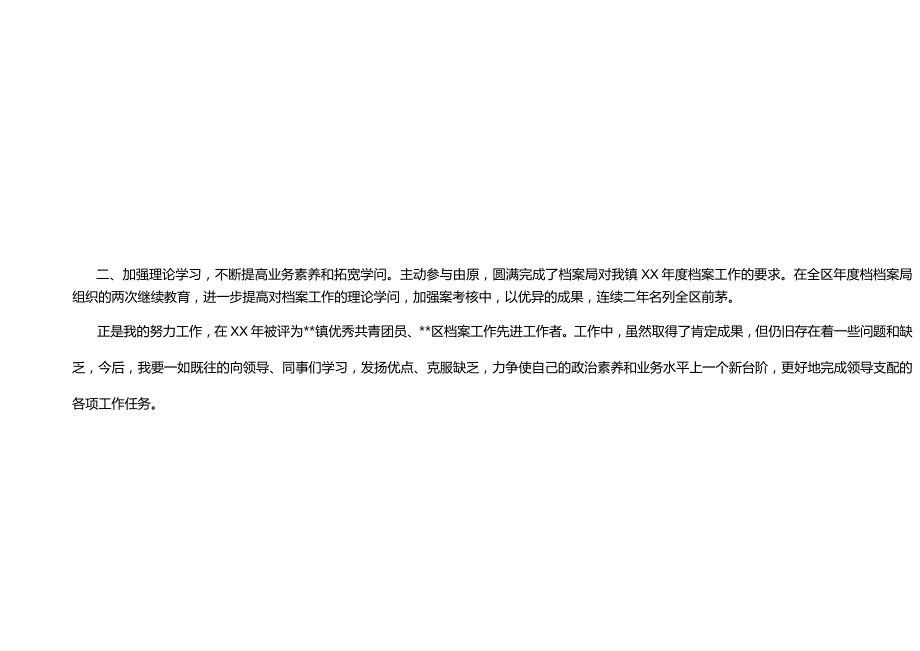 2021年档案管理员年度考核个人总结.docx_第2页