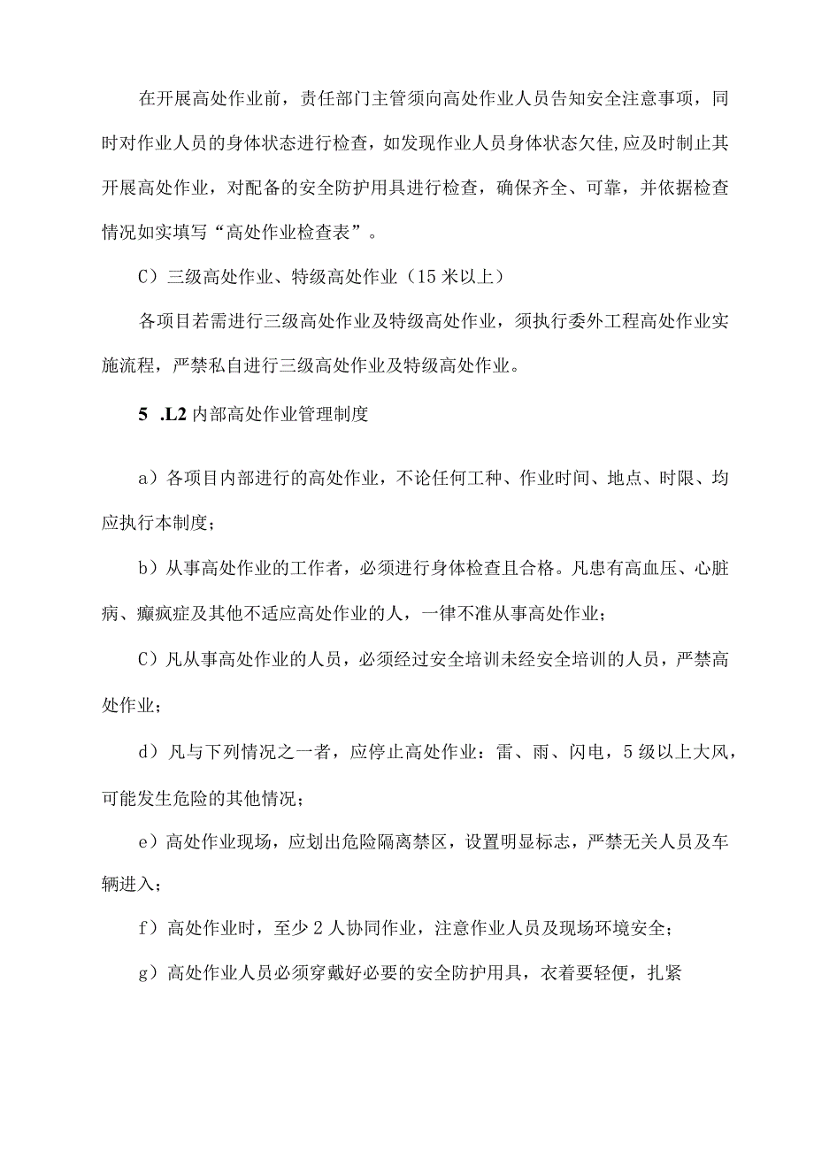 公司项目高处作业管理制度.docx_第3页