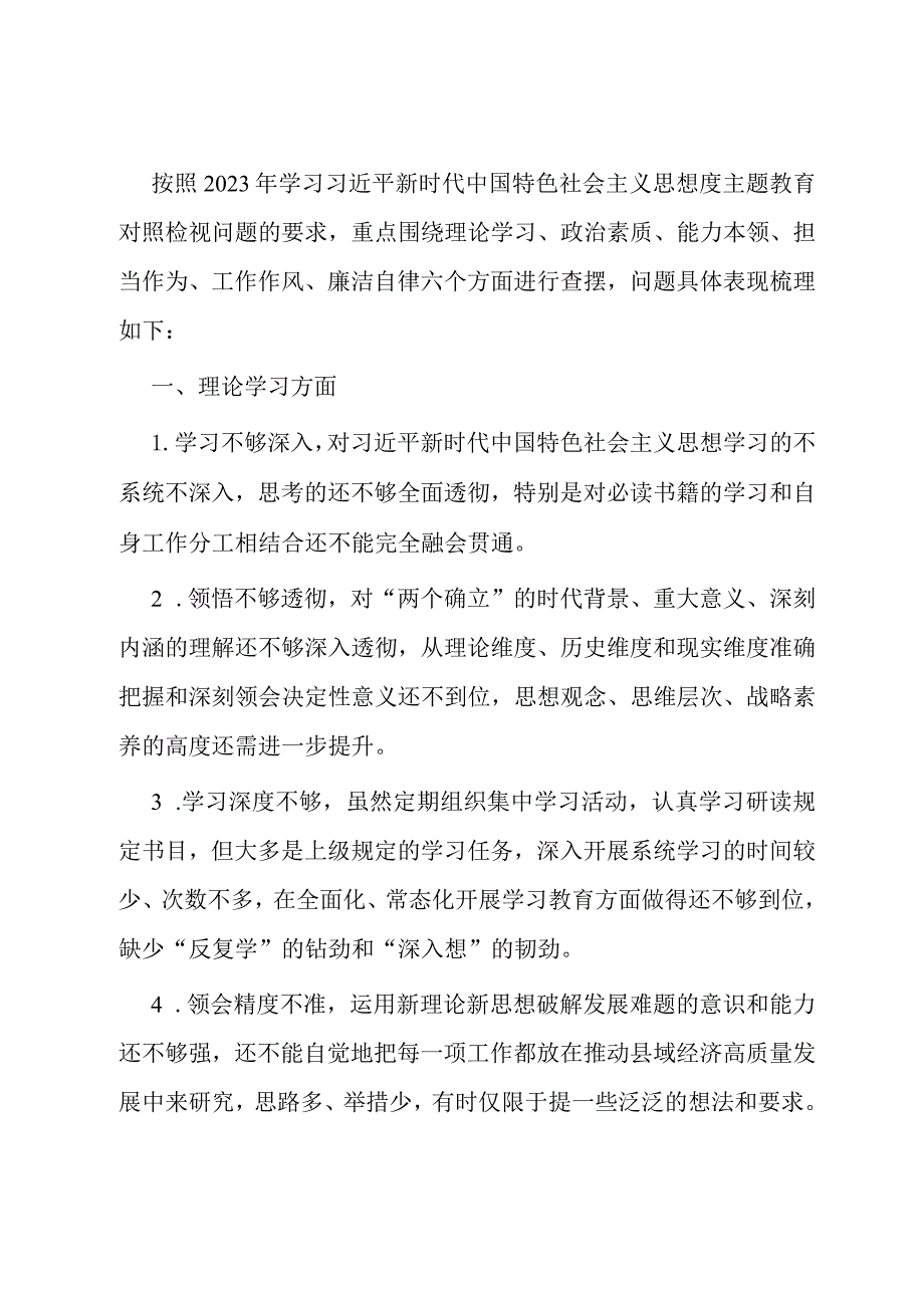 2023年主题教育对照查摆问题清单6个方面30条.docx_第1页