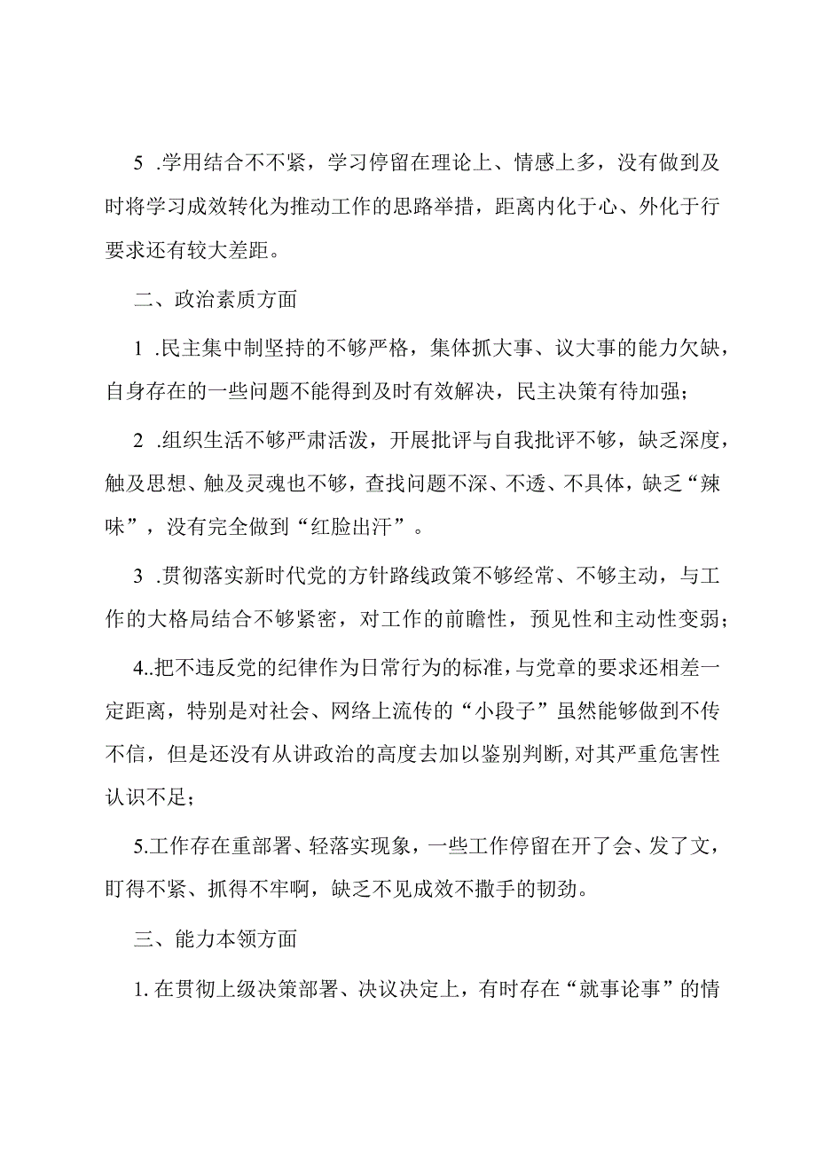 2023年主题教育对照查摆问题清单6个方面30条.docx_第2页