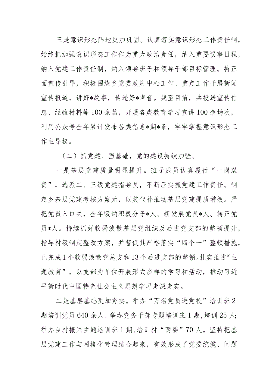 2023年乡镇领导班子工作情况总结.docx_第2页