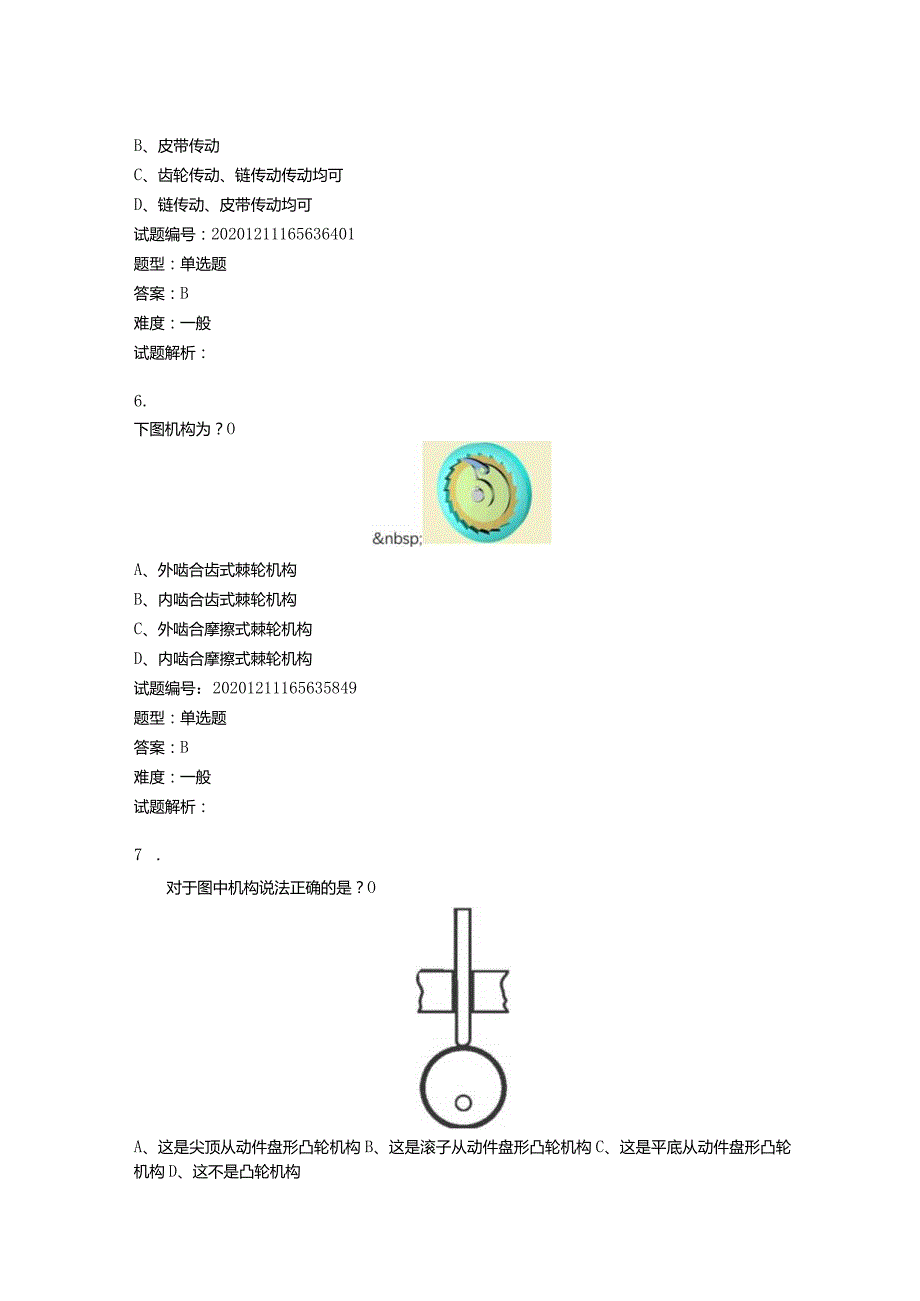 2020年12月青少年机器人技术等级考试理论综合试卷（二级）.docx_第3页