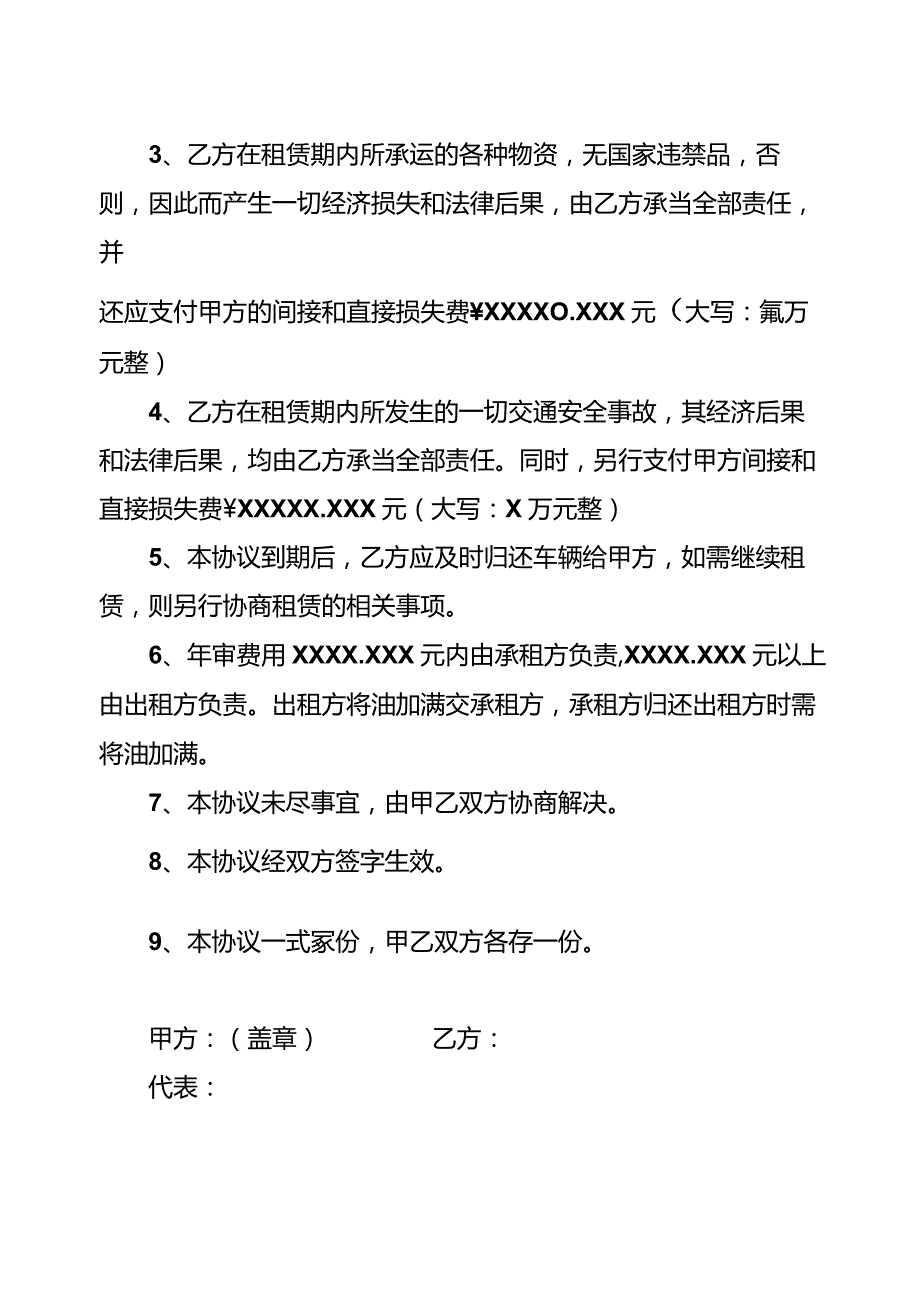 2022小货车租赁协议.docx_第2页