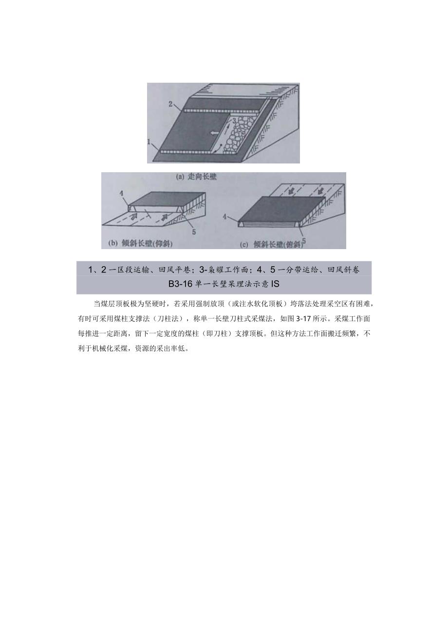 井工煤矿基础知识.docx_第2页