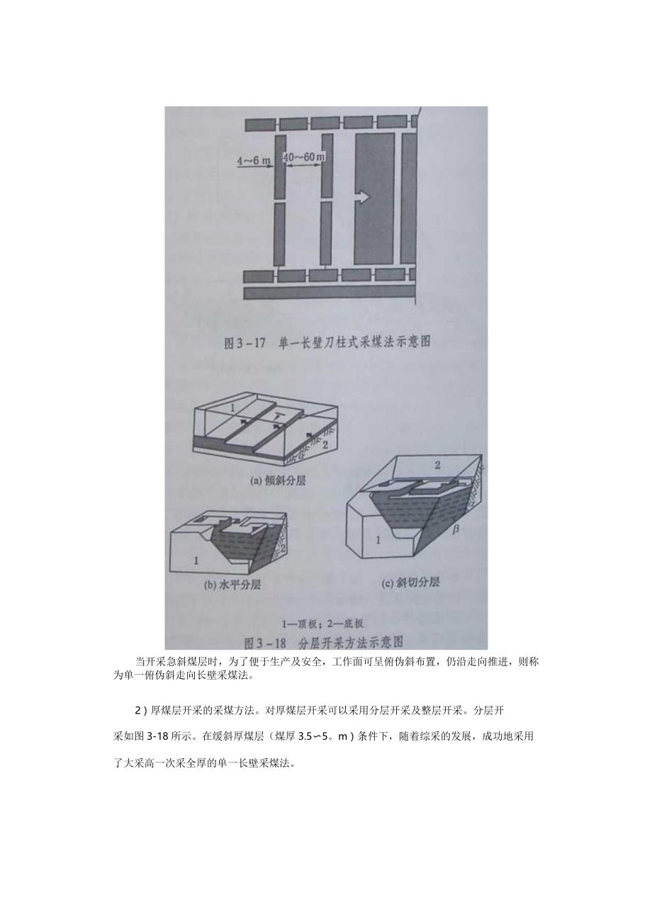 井工煤矿基础知识.docx_第3页