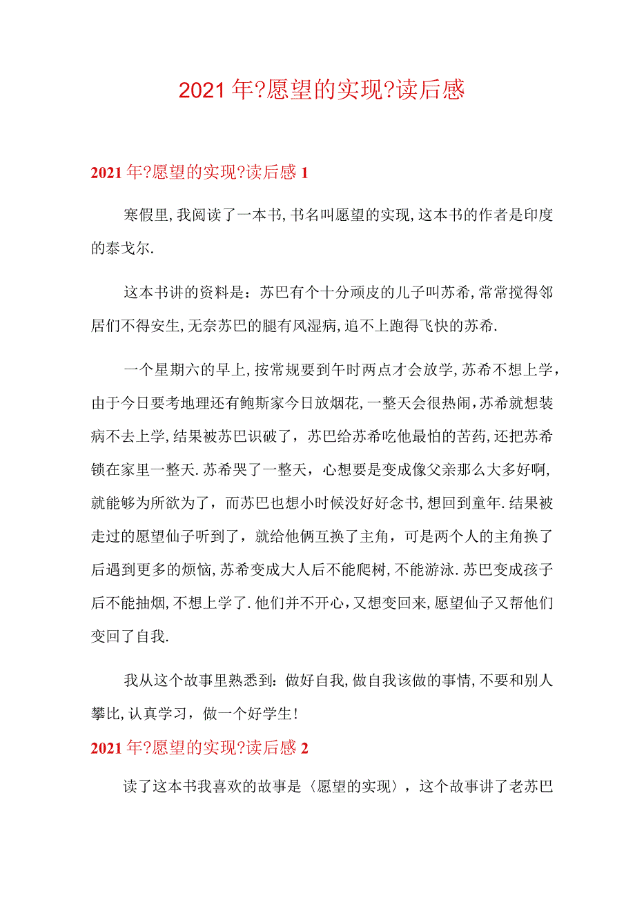 2021年愿望的实现读后感.docx_第1页