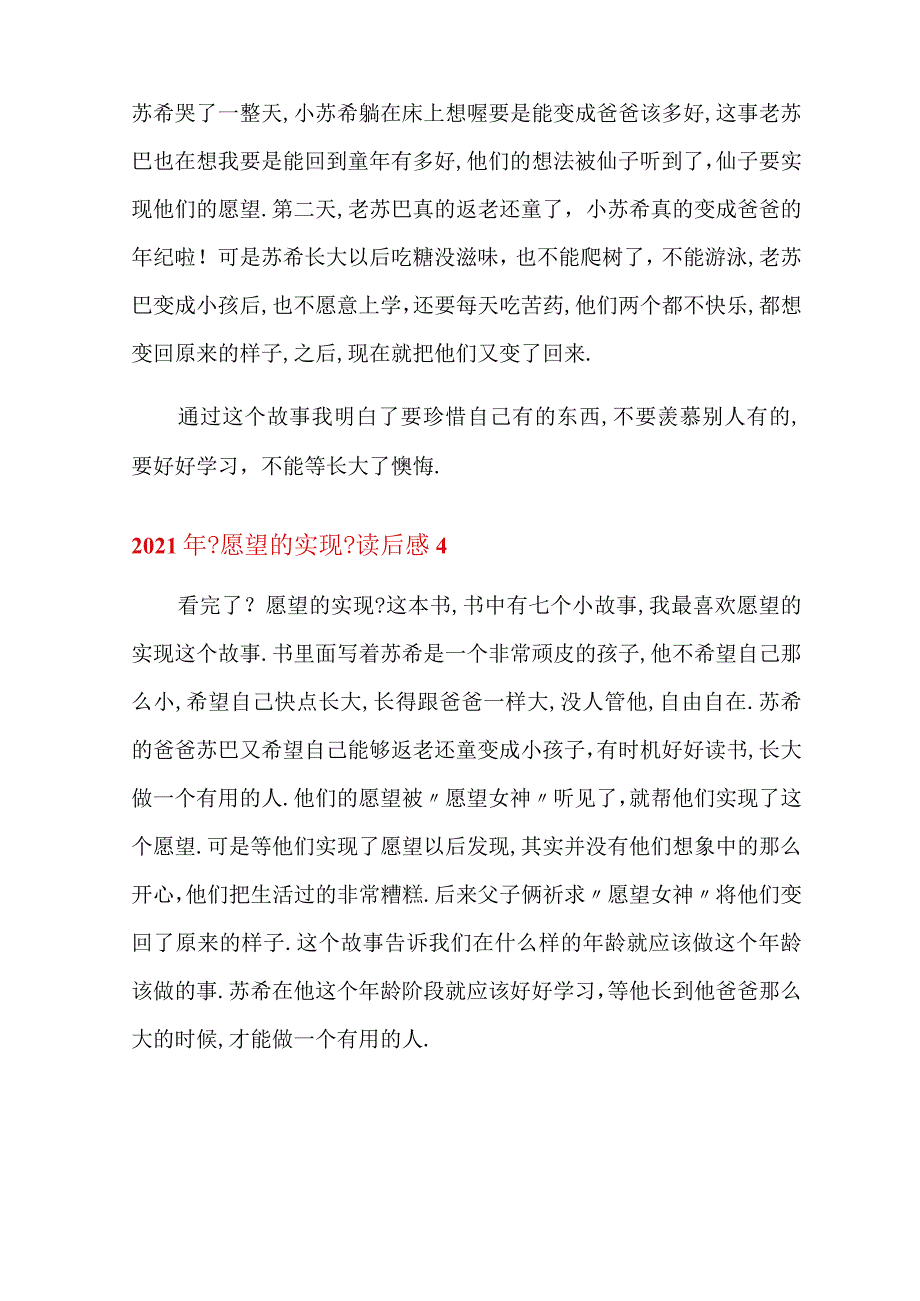 2021年愿望的实现读后感.docx_第3页