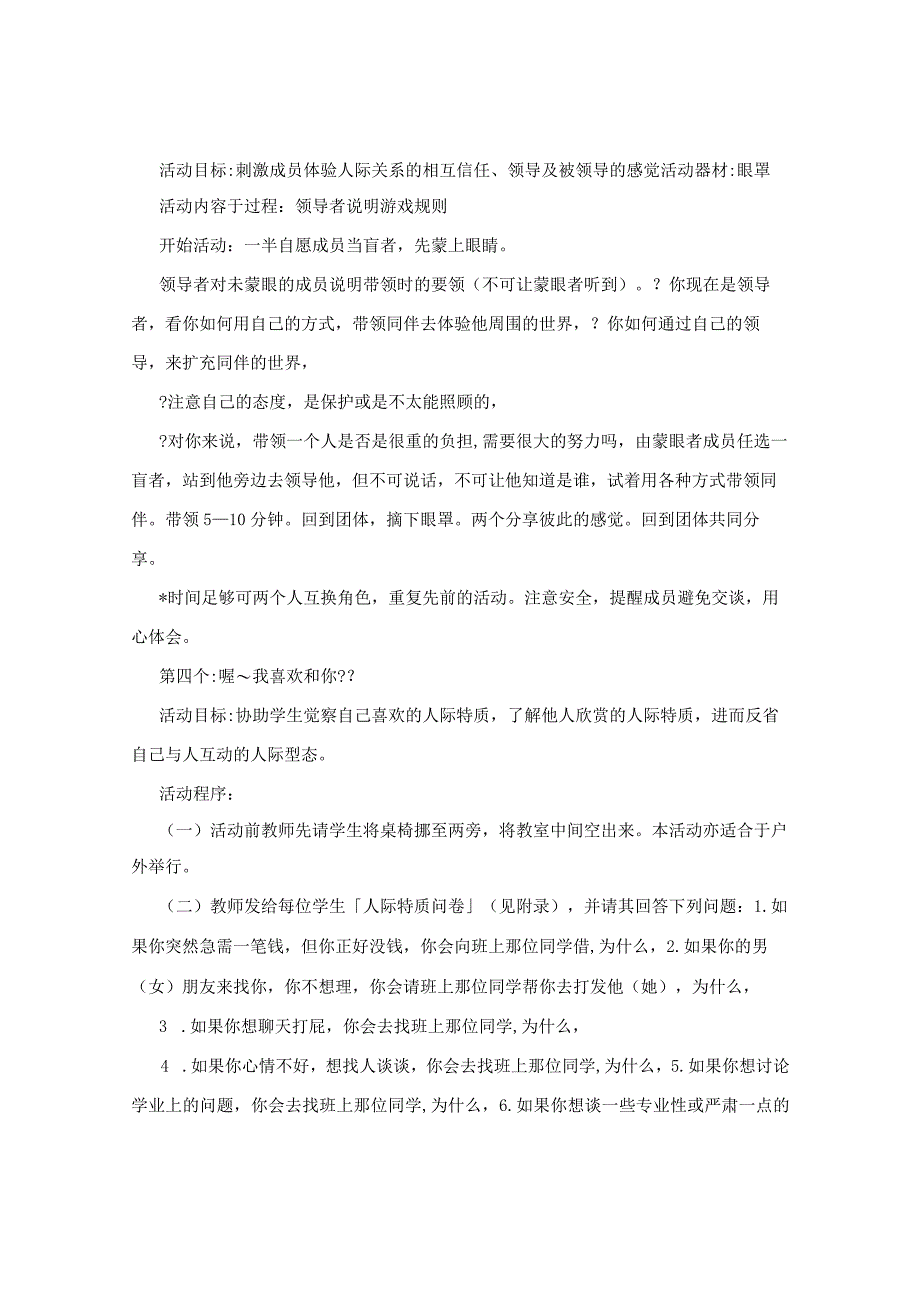 12个经典心理课课堂互动游戏—小活动大道理.docx_第3页