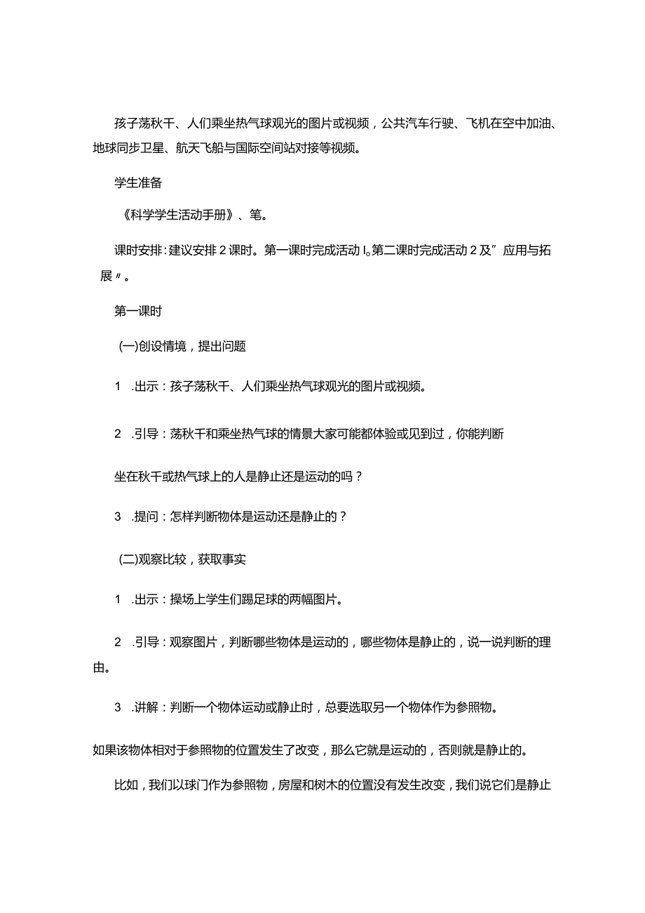 2023冀人版四年级科学上册教案.docx_第2页