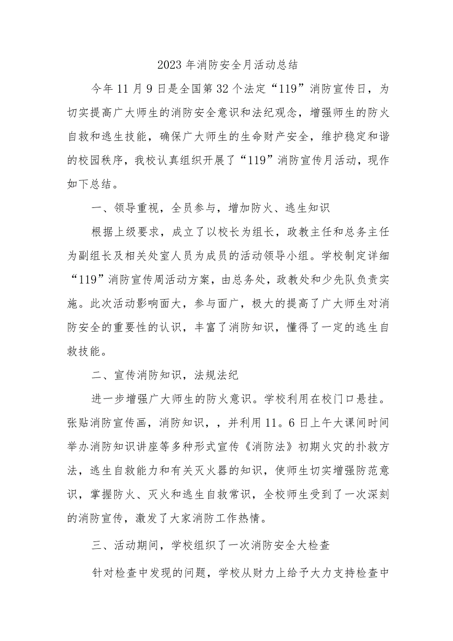 2023年大型商场《消防安全月》总结汇编4份.docx_第1页