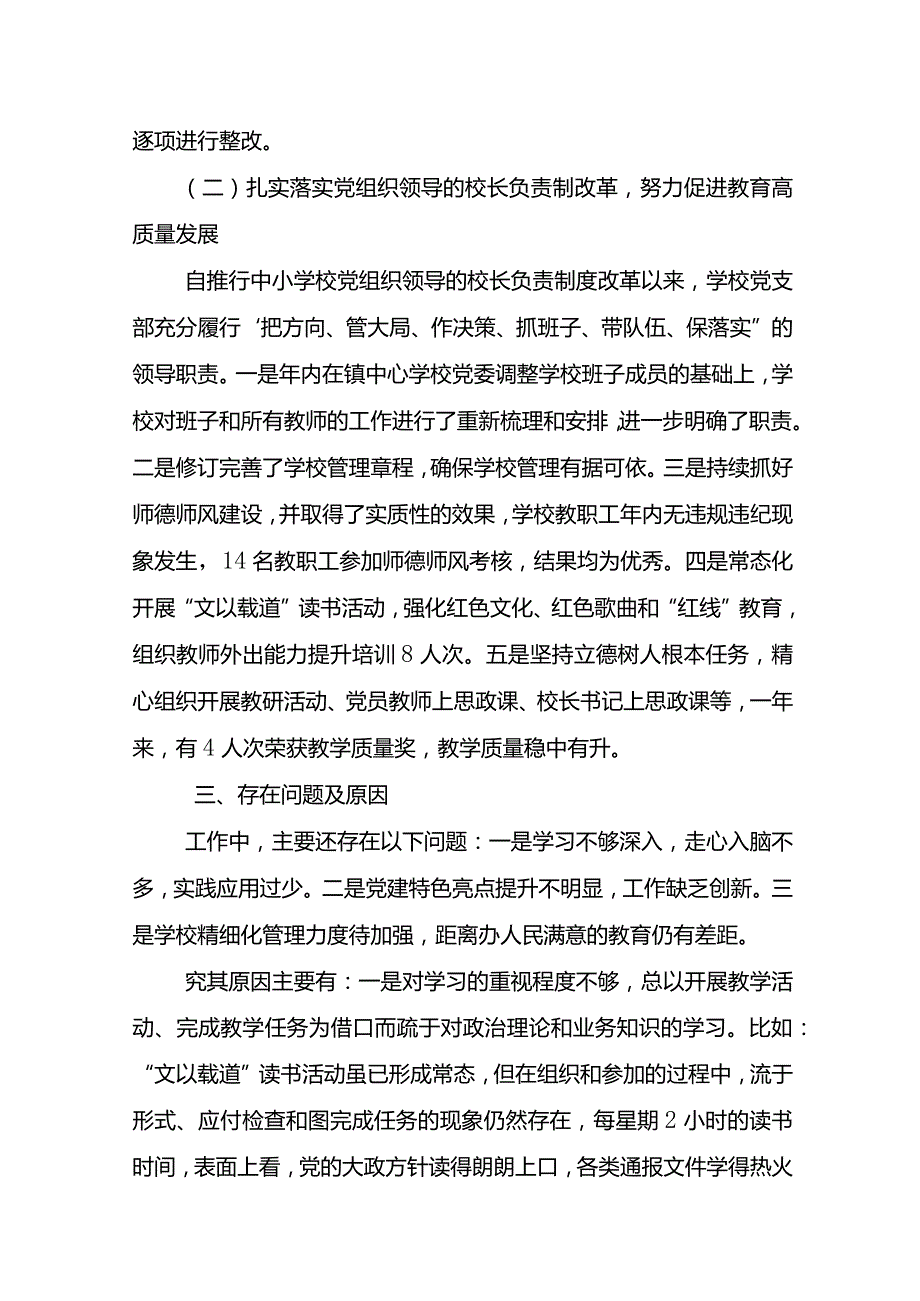 2023年度支部书记抓党建述职报告.docx_第2页