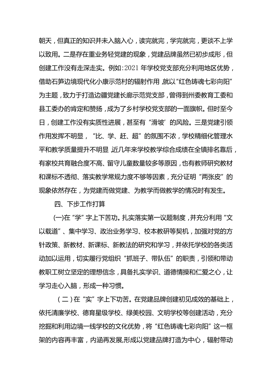 2023年度支部书记抓党建述职报告.docx_第3页